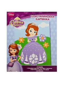 Пластилин. карт. по номерам София (24377) (14,5х18см) (+мягк. пластилин/5цвх70гр) (Disney София Прекрас.) (упаковка)