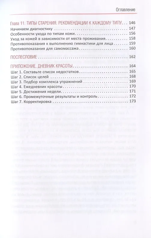 Книга Гимнастика для лица. Практики для сохранения красоты и молодости (Галина Дубинина) — 4