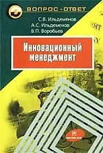 Инновационный менеджмент