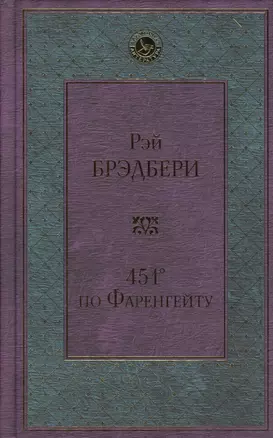 451 по Фаренгейту — 2558711 — 1