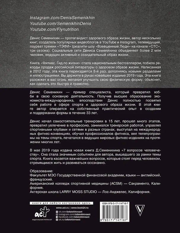 Книга Новый фитнес. Гид по жизни (Денис Семенихин) — 2