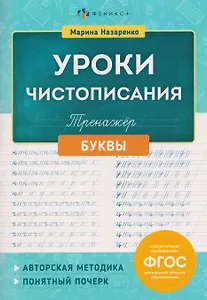 Буквы. Тренажёр