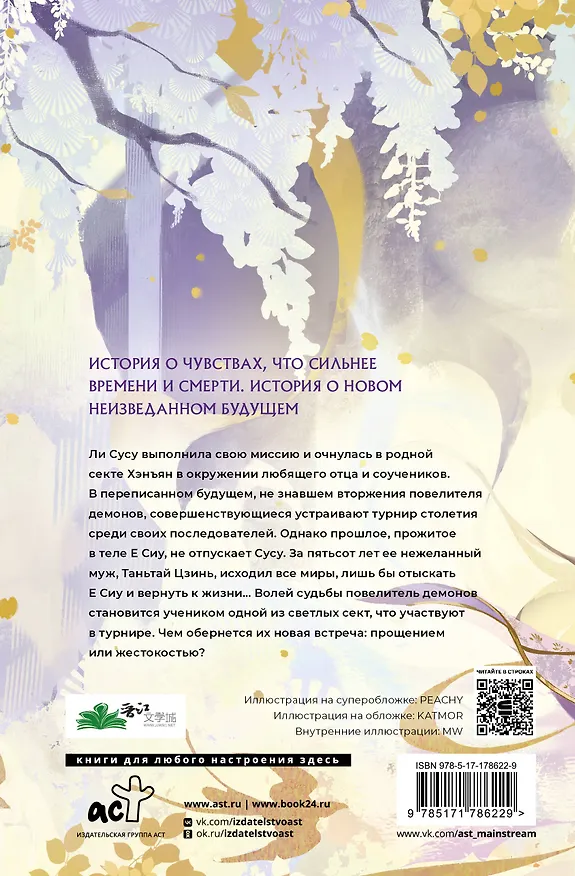 Книга Светлый пепел луны. Книга 3. Новелла (коллекционное издание) (Тэнло Вэйчжи) — 2