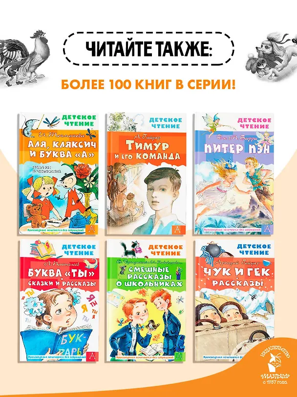 Книга Золотой ключик, или Приключения Буратино (Алексей Толстой) — 8