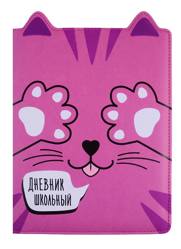 Дневник школьный «Котик», Феникс+ 254575 — 1