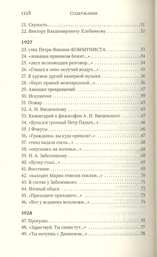 Книга Полное собрание сочинений (Даниил Хармс) — 13