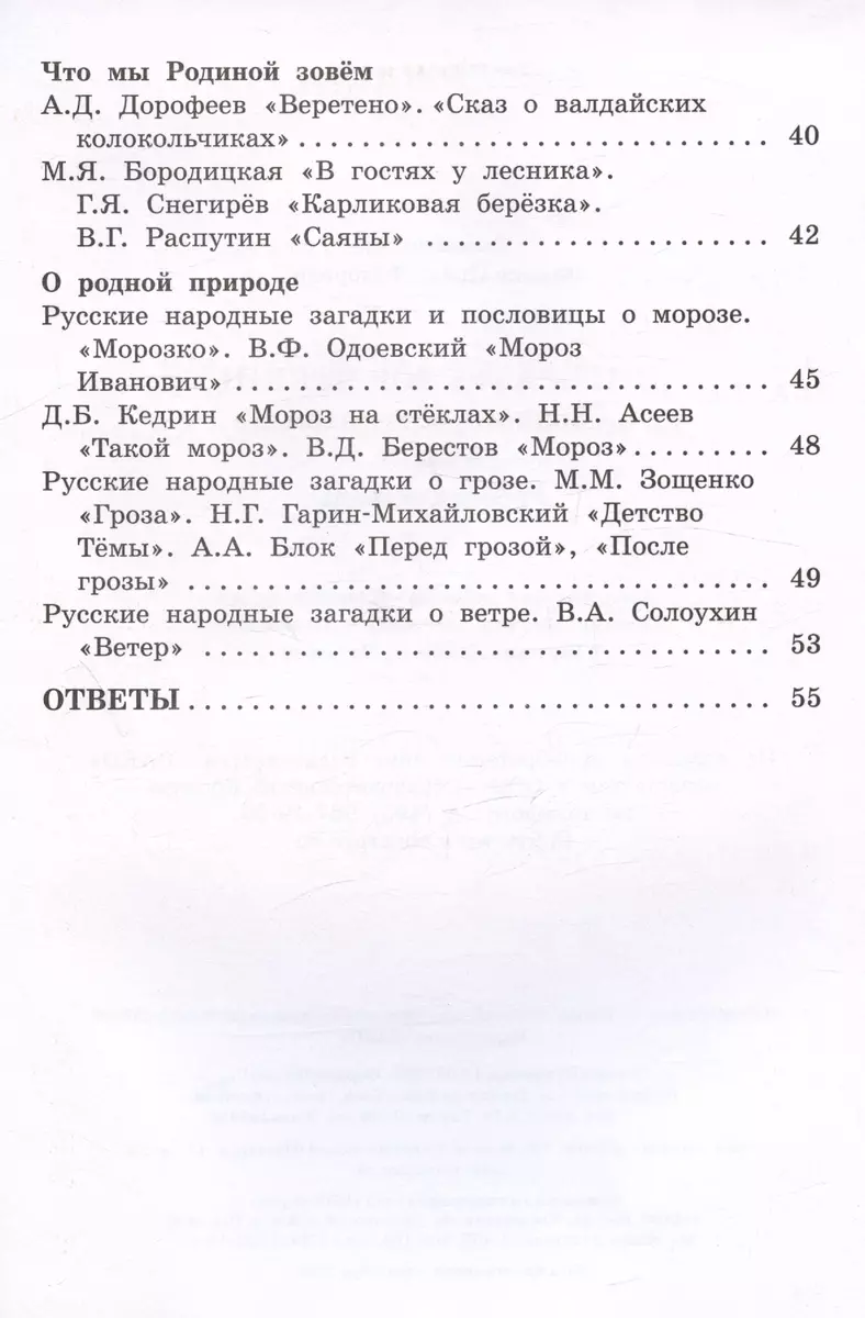 Литературное чтение на родном русском языке. 4 класс. Рабочая тетрадь  (Ирина Яценко) - купить книгу с доставкой в интернет-магазине  «Читай-город». ISBN: 978-5-408-06647-6