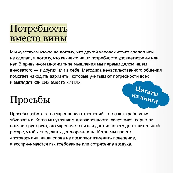 Книга Слова делают нас ближе. Ненасильственное общение в семье, на работе и с друзьями (Евгения Неговорова) — 8