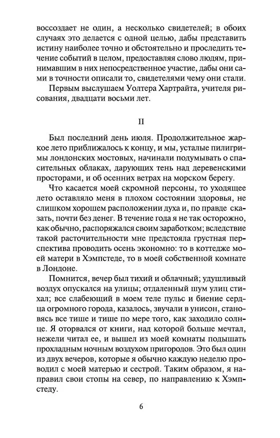 Книга Женщина в белом (Уильям Уилки Коллинз) — 7