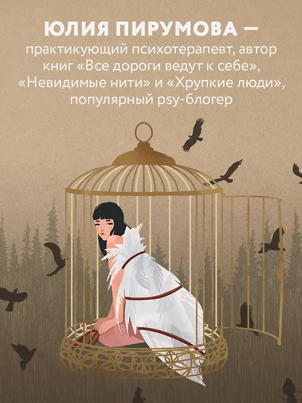 Книга Я ничего не хочу. Почему мы перестали понимать, чего хотим, и радоваться жизни на пути к цели (Юлия Пирумова) — 8