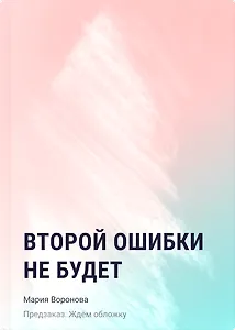 Второй ошибки не будет