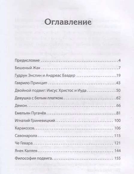 Книга Философия подвига (Эдуард Лимонов) — 3