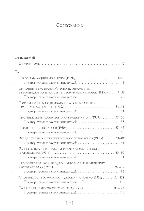 Книга Психоаналитические труды. "Любовь, вина и репарация" и другие работы 1929-1942 гг. Том 2 (Мелани Кляйн) — 2