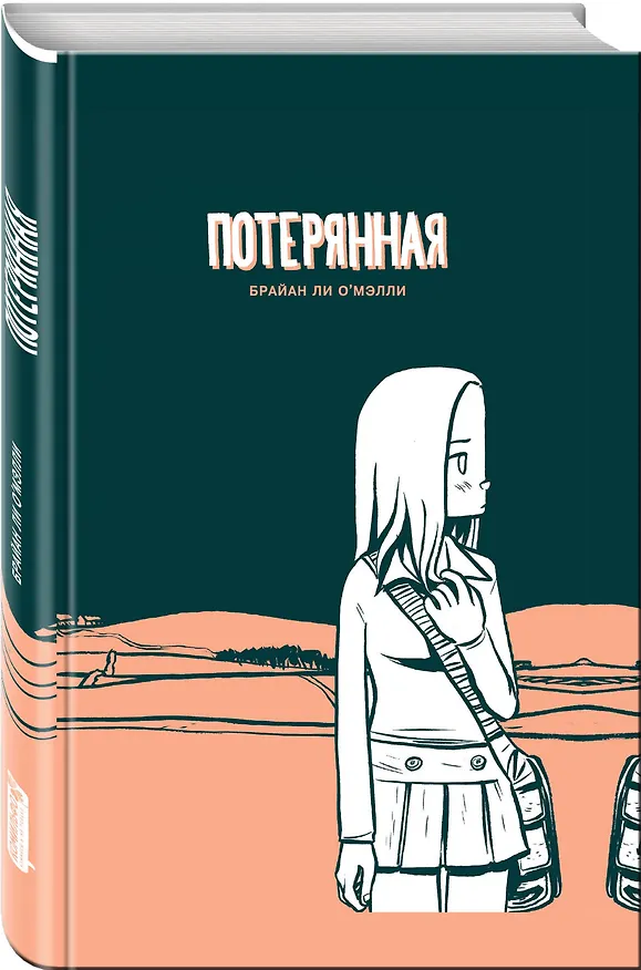 Потерянная 2636601 — 5