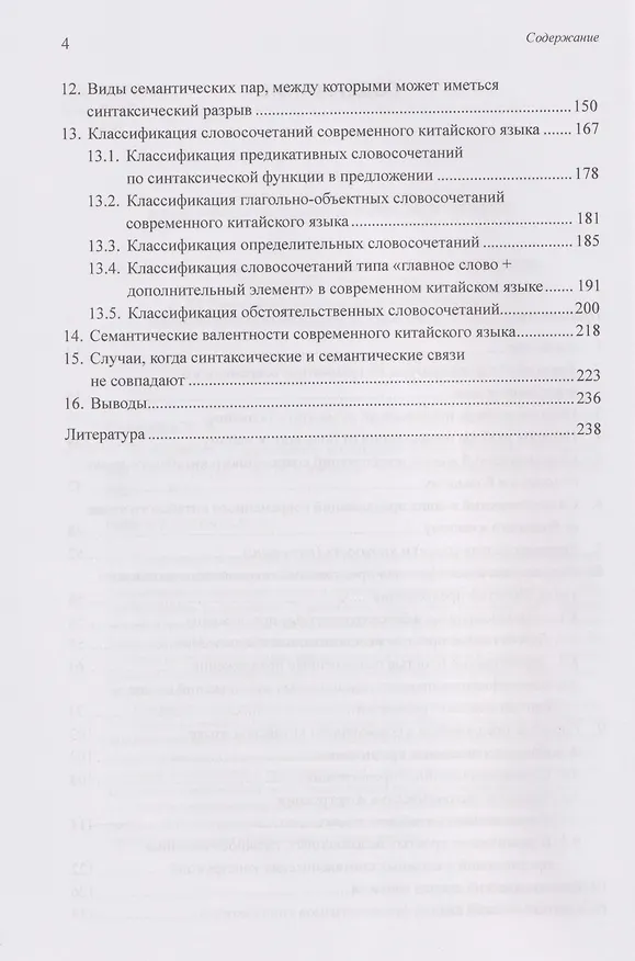 Книга Грамматика современного китайского языка и анализ предложений: монография (Арсений Скворцов) — 4