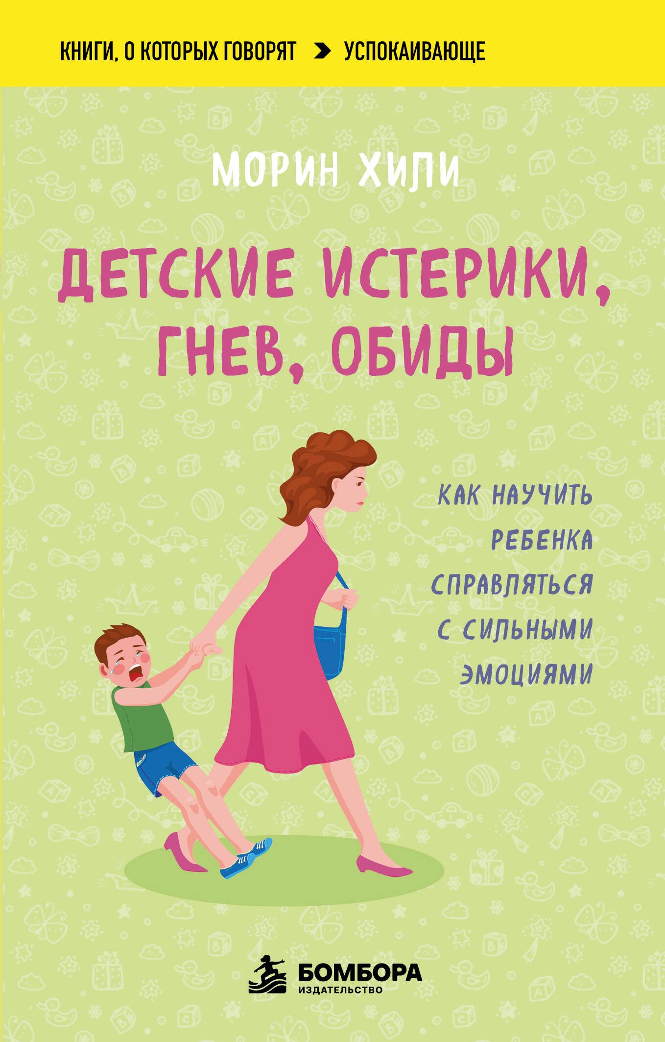 Детские истерики, гнев, обиды. Как научить ребенка справляться с сильными эмоциями