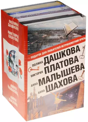 Подарок для ценителей остросюжетной прозы (Комплект из 4 книг) — 2556848 — 1