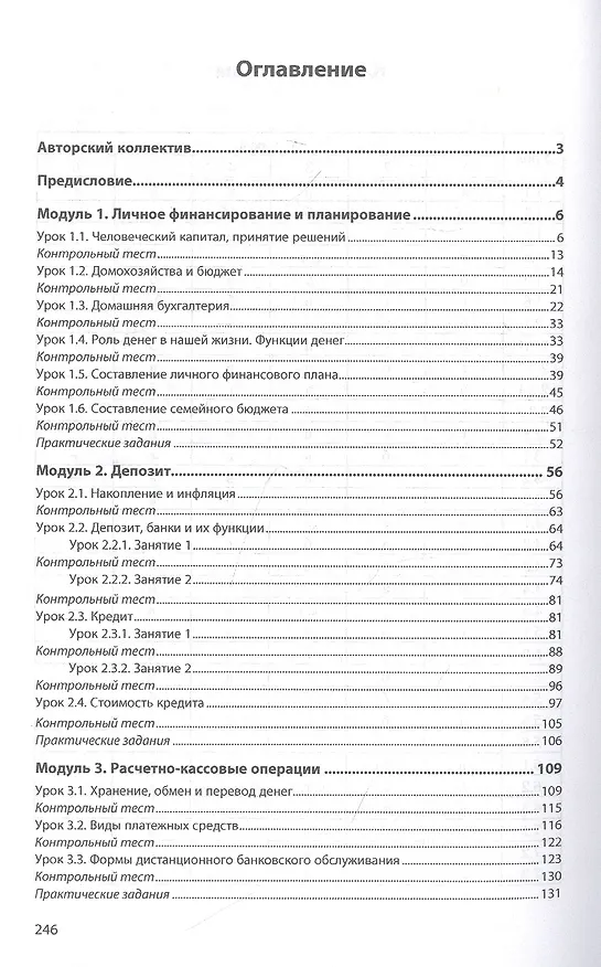 Книга Основы финансовой грамотности. Учебное пособие (Валентина Кальней) — 2