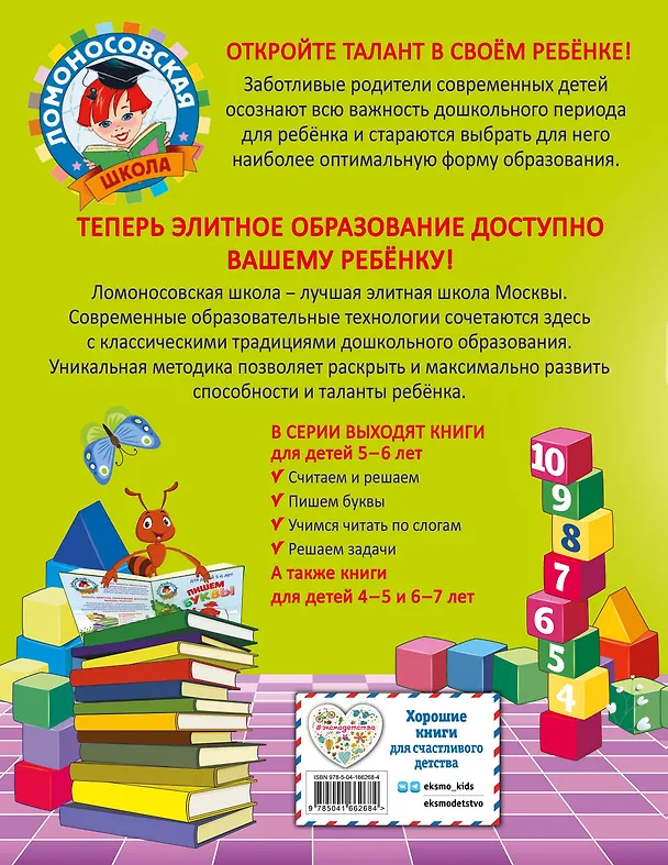 Книга Решаем задачи: для детей 5-6 лет (Наталья Володина) — 2
