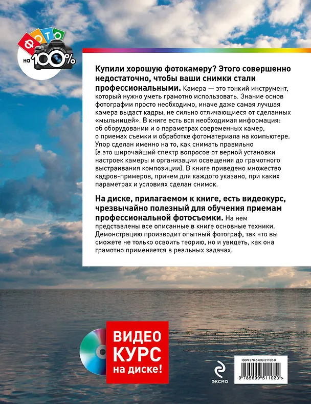 Книга Большая книга цифровой фотографии (+DVD) (м) (Юрий Гурский) — 2