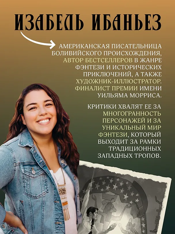 Книга О чем молчит река (Изабель Ибаньез) — 11