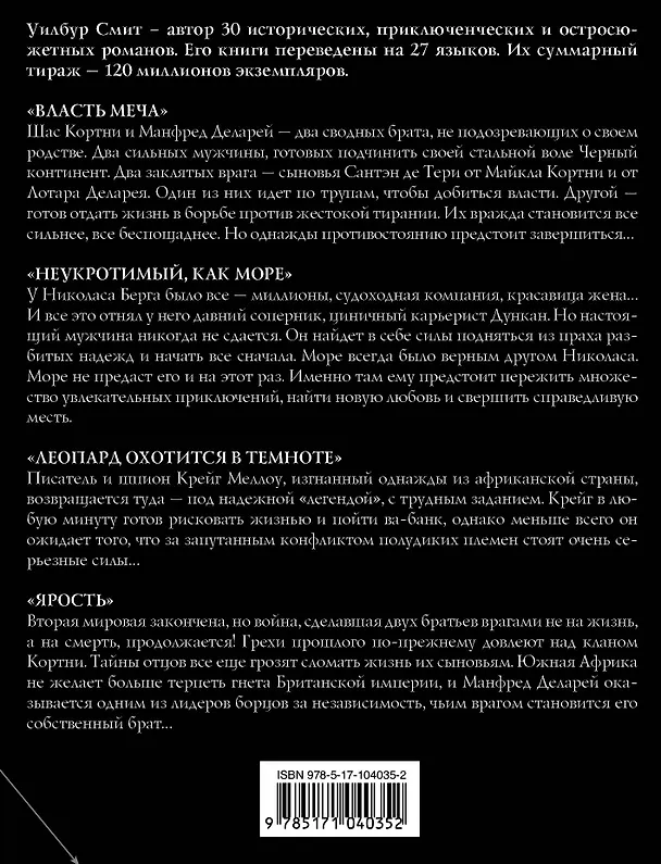 Книга Смит Уилбур(комплект/superцена) Власть и ярость (Уилбур Смит) — 2