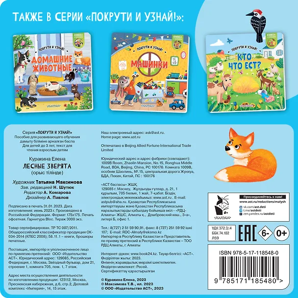Книга Лесные зверята (Елена Куракина) — 2