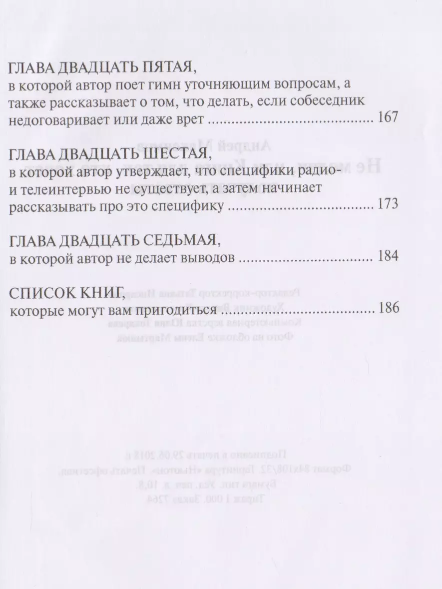 Не молчи, или Книга для тех, кто хочет получать ответы (Андрей Максимов) -  купить книгу с доставкой в интернет-магазине «Читай-город». ISBN:  978-5-6040605-7-5