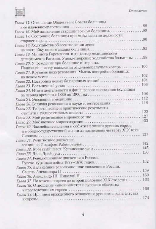 Книга В скорбные дни. Кишиневский погром 1903 года () — 3