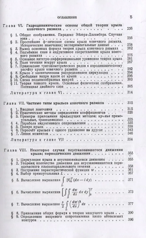 Книга Лекции по теории крыла (Владимир Голубев) — 4