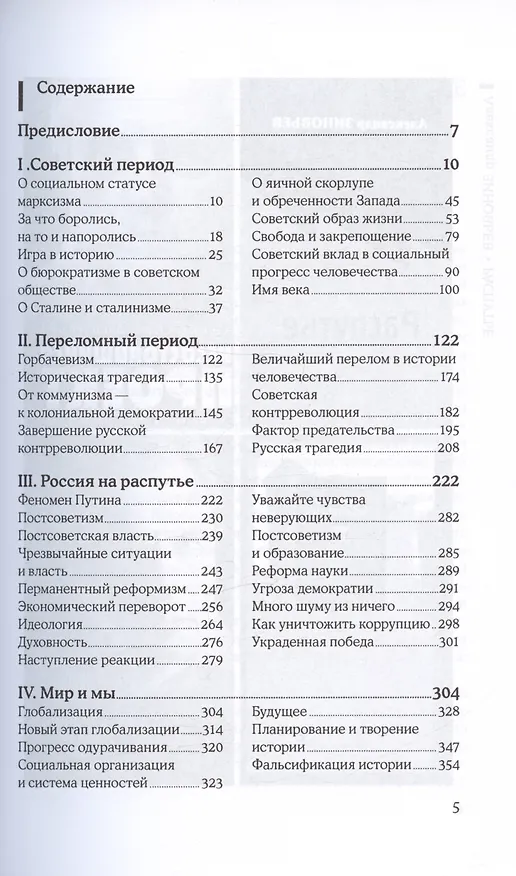 Книга Распутье (Александр Зиновьев) — 2