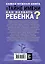 Самая нужная книга о тайне имени. Как назвать ребенка? — 2611008 — 2