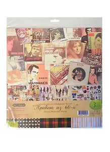 Набор бумаги для скрапбукинга Привет из 60-х (BIU-004) (30,5х30,5см) (3л.)