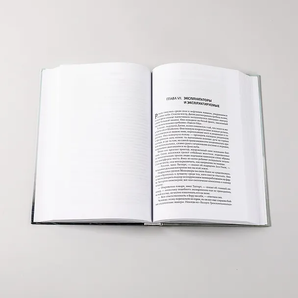 Книга Атлант расправил плечи (комплект из 3 книг) (Айн Рэнд) — 9