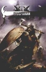 Книга Северянин (Игорь Ковальчук) — 1