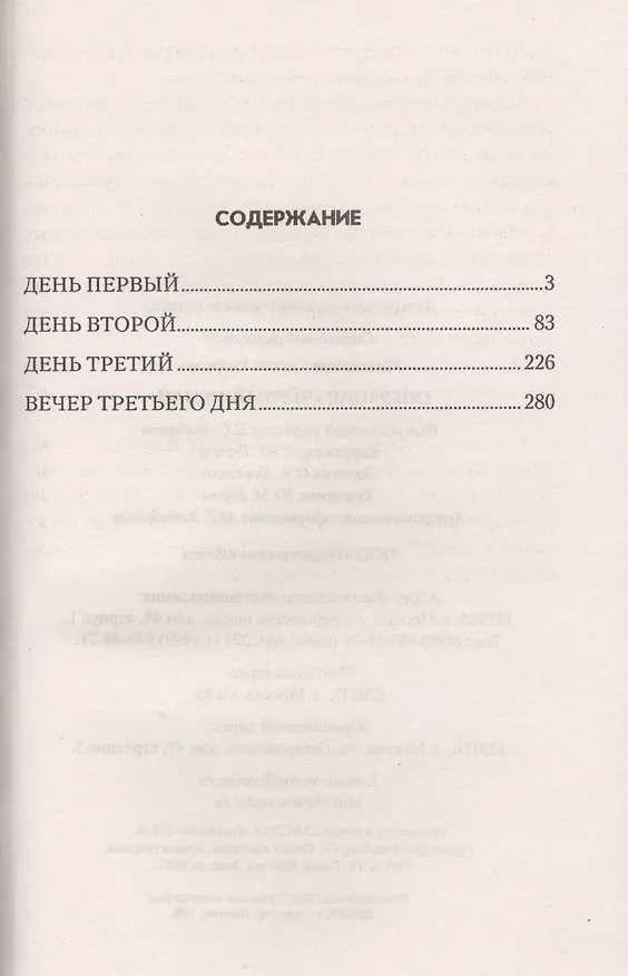 Книга Операция "Черный туман": роман (Сергей Михеенков) — 2