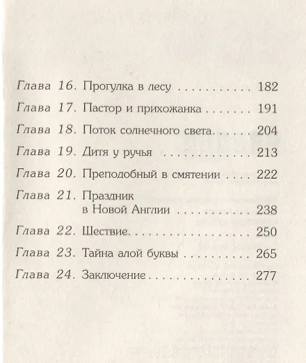 Книга Алая буква (Натаниель Готорн) — 3