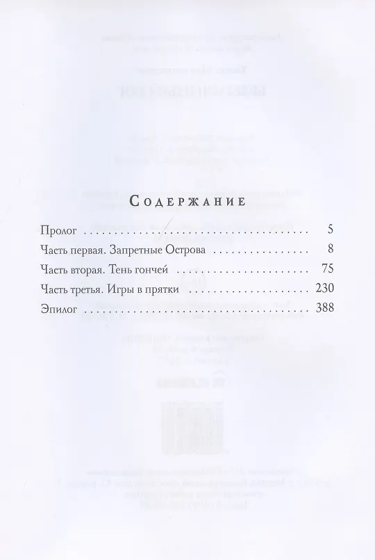 Книга Безымянный бог (Елена Малиновская) — 2