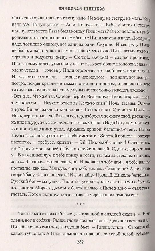 Книга Тайга (Вячеслав Шишков) — 5