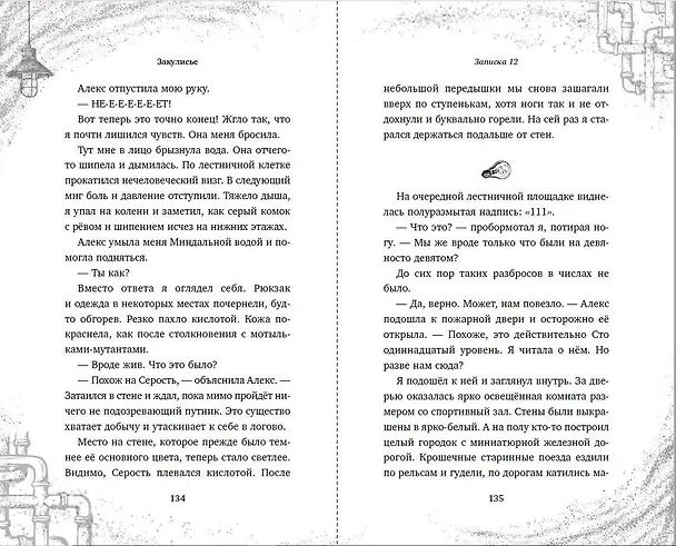 Книга Закулисье. Заговор безликих (Аллан Рексворд) — 12
