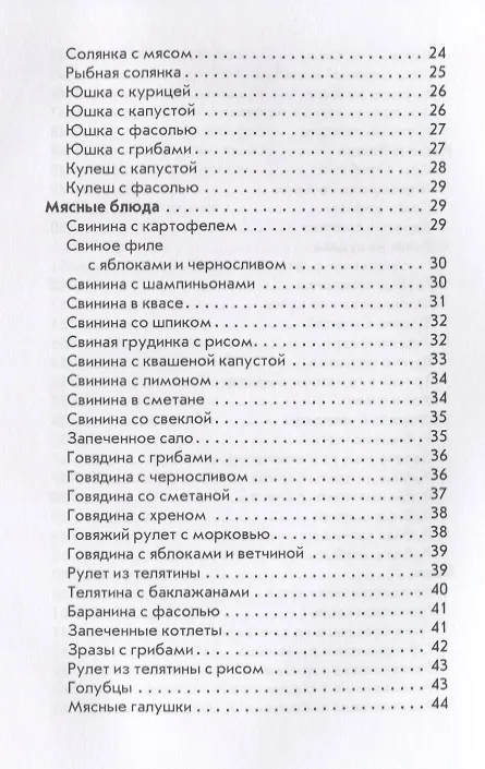 Книга Украинская, белорусская, молдавская кухни. (Ксения Поминова) — 3