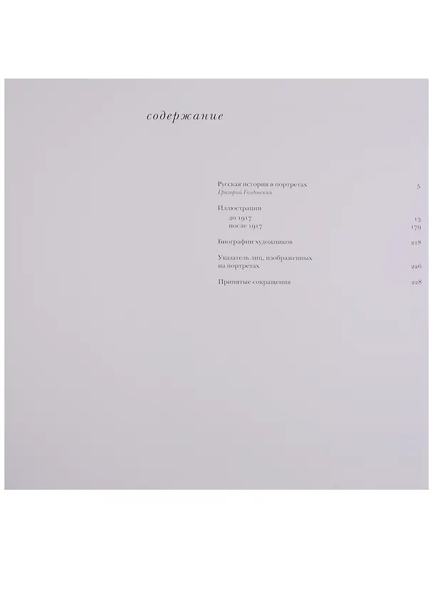 Книга Лица России (Г. Голдовский) — 2