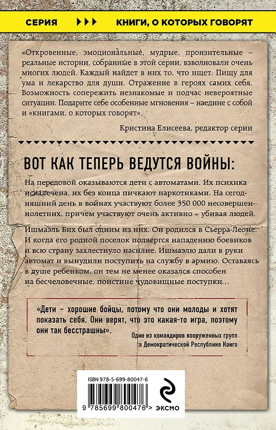Книга Завтра я иду убивать. Воспоминания мальчика-солдата (Ишмаэль Бих) — 2