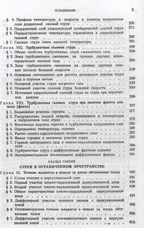 Книга Теория турбулентных струй (Генрих Абрамович) — 4
