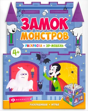 Книга Замок монстров ()