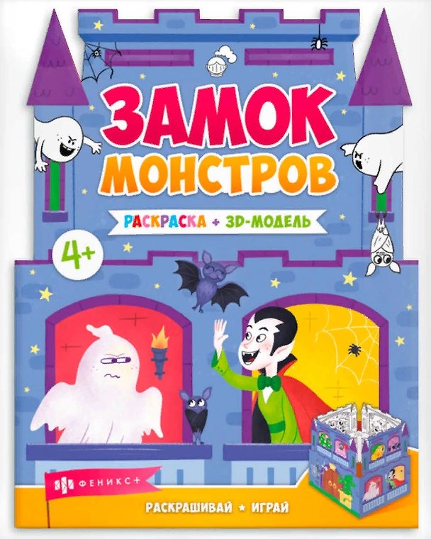 Книга Замок монстров () — 1