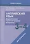 Английский язык. 3-4 классы. Дидактические и диагностические материалы. Пособие для учащихся. — 3057576 — 1