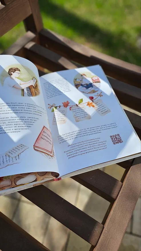 Книга Детская развивающая книга По взмаху палочки с классической музыкой, дирижёр, о профессии дирижёра, оркестре, музыкальных инструментах, театре, филармонии, консерватории (Мария Лапина) — 9