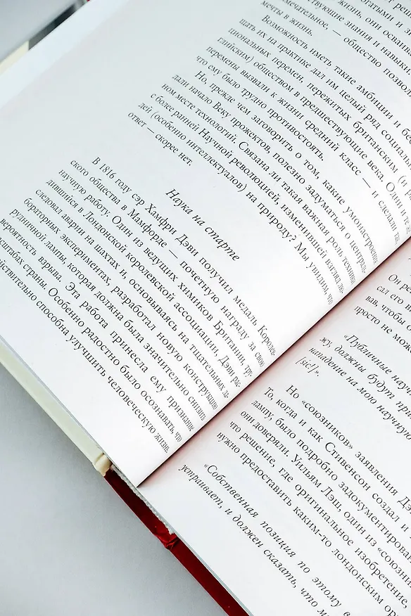 Книга Власть и прогресс (Дарон Аджемоглу, Саймон Джонсон) — 7