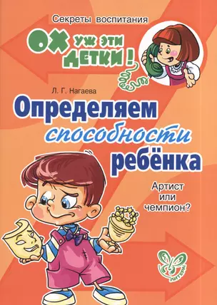 Определяем способности ребенка: Артист или чемпион? — 2386317 — 1